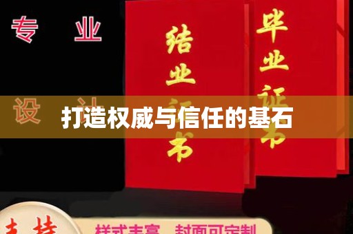 公安打造权威与信任的基石