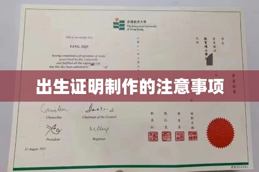 公安出生证明制作的注意事项