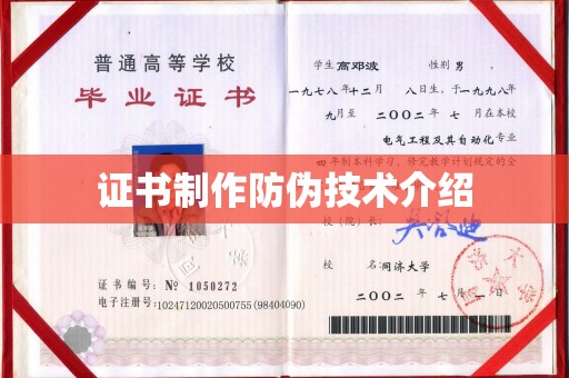 公安证书制作防伪技术介绍