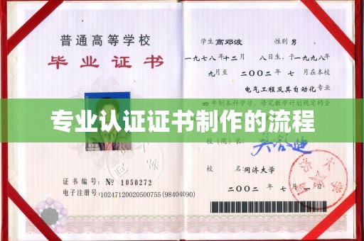 公安专业认证证书制作的流程